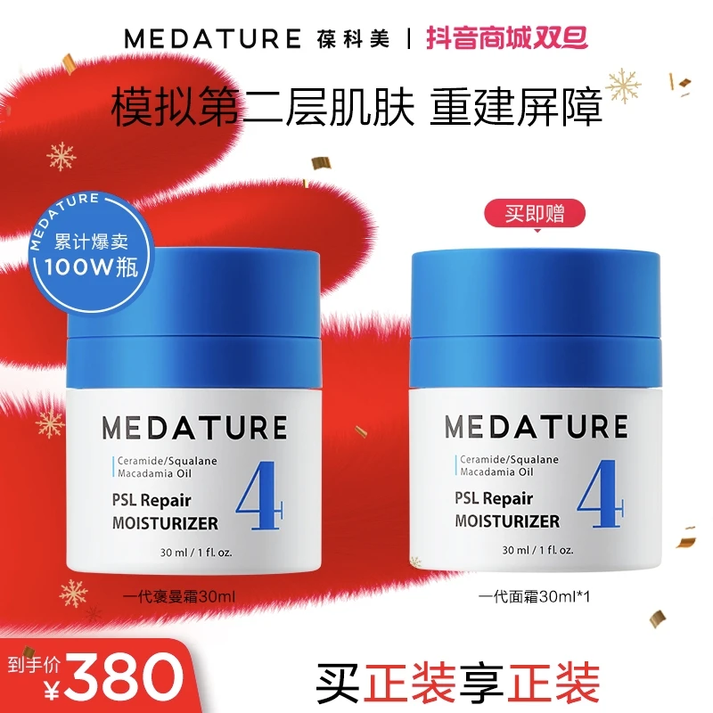 【经典款】修润面霜4号30mlMEDATURE葆科美屏障修护褒曼PSL