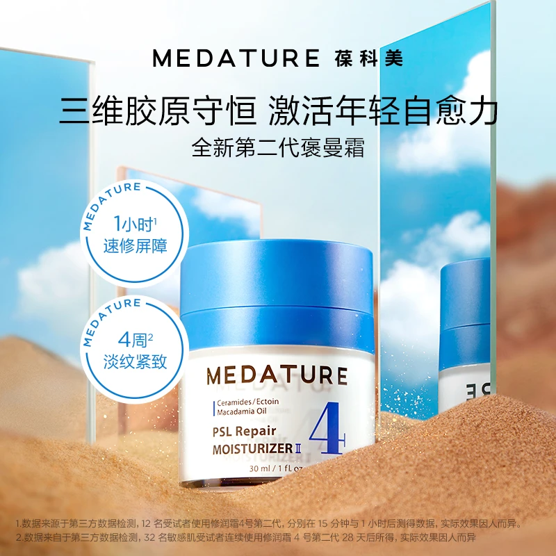 【格外宠你】MEDATURE褒曼霜二代升级款15ml-30ml修润霜4号修护抗皱