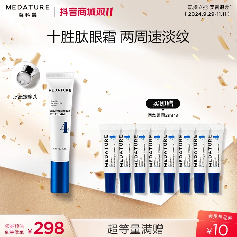 【好物甄选】MEDATURE葆科美 赋能眼霜4号15ml修护保湿紧致