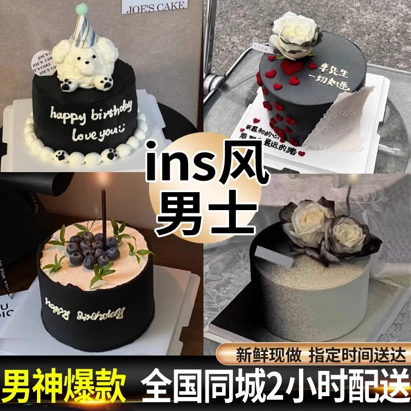 ins男士定制8喜冰淇淋夹心生日蛋糕男友老公全国同城免费配送上门