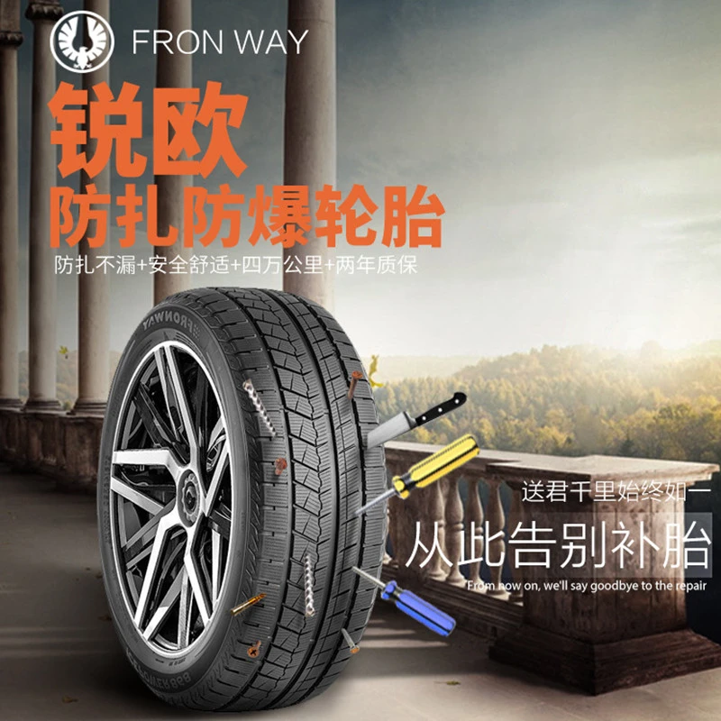 【17寸系列】锐欧防漏防扎自修复轮胎