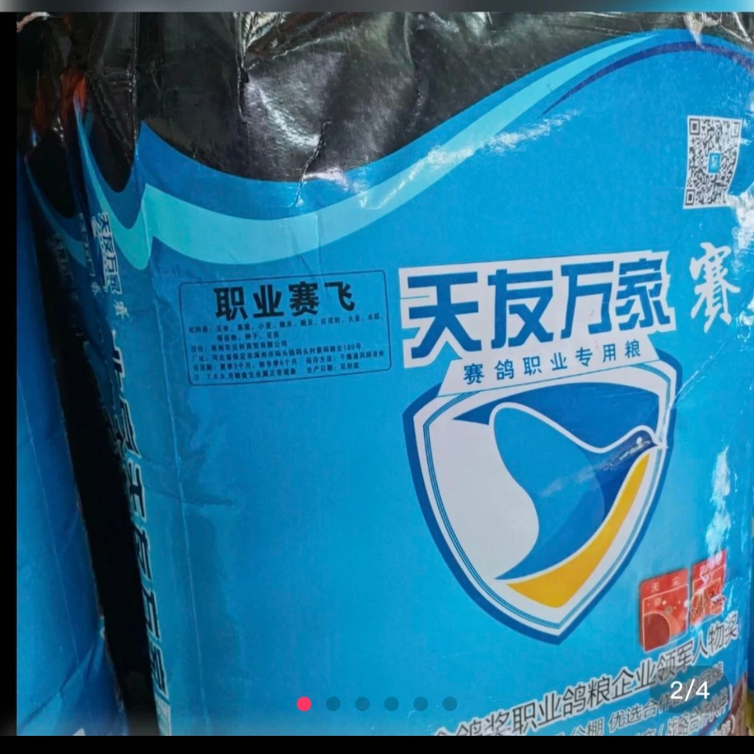 天友万家职业赛飞鸽粮
