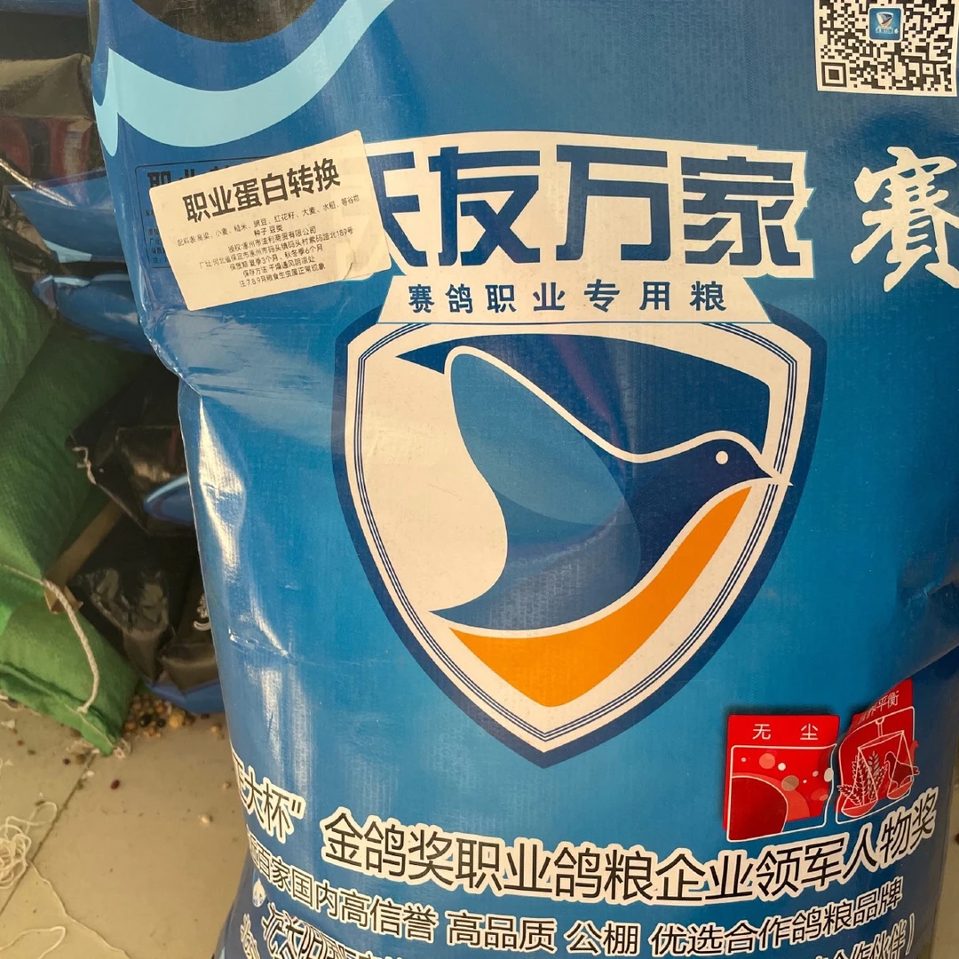 天友万家职业蛋白转换粮 鸽子撑嗉粮