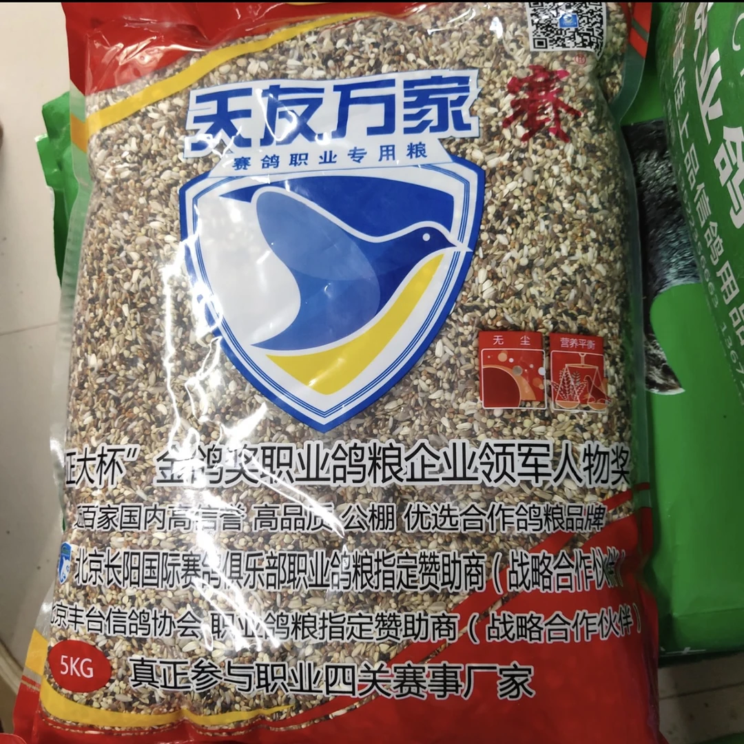 天友万家魔鬼饲料归巢饲料信鸽赛鸽粮