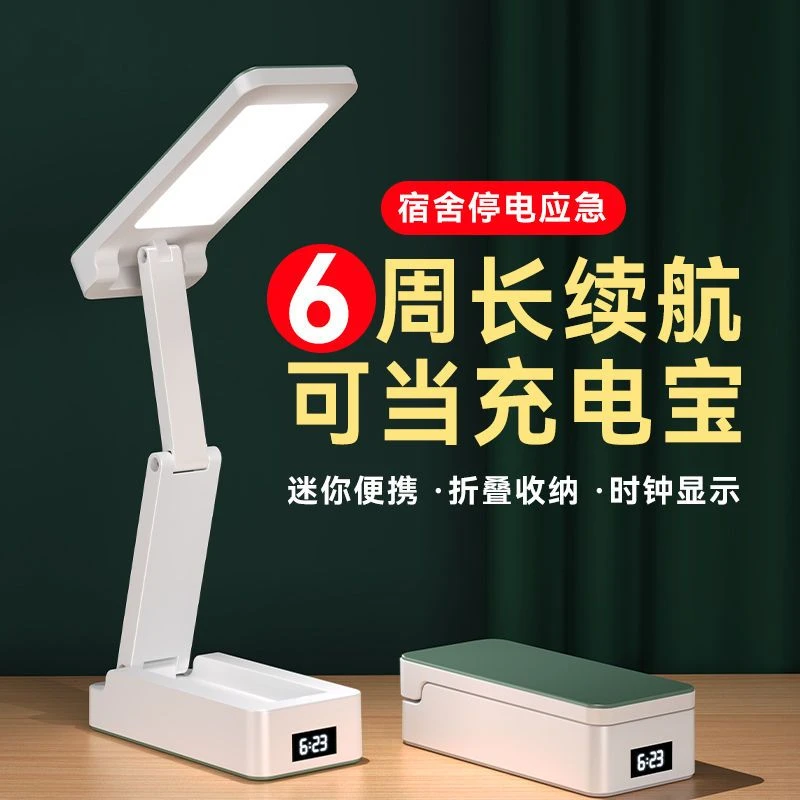 可折叠护眼专用学习台灯 大容量超长续航学生宿舍阅读床头小夜灯