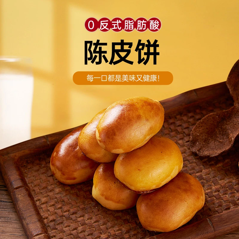 七米巷饼家新会陈皮饼广东特产点心茶配美味传承聚会中年零食