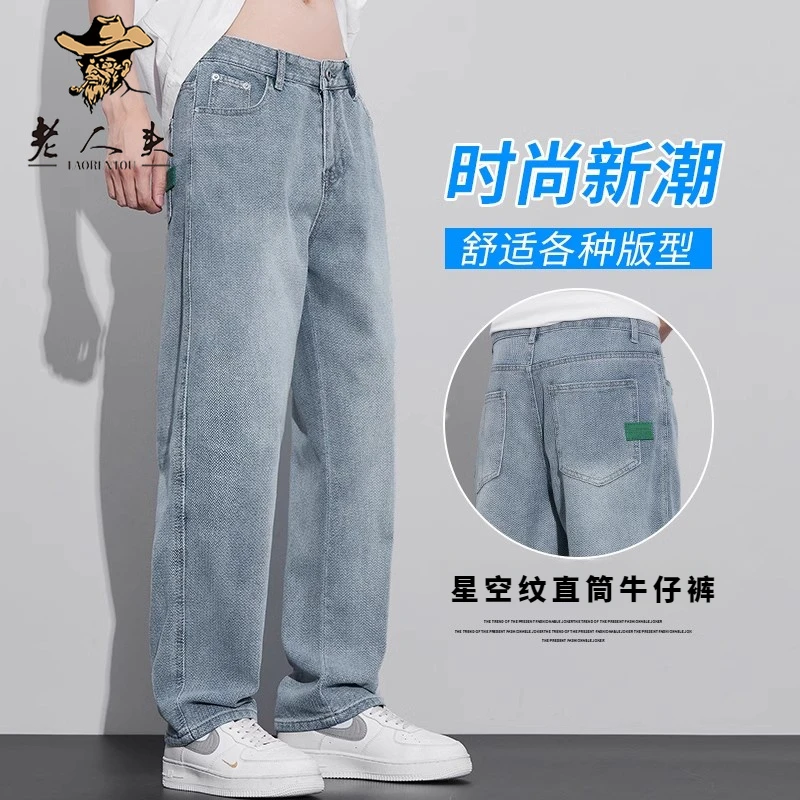老人头2024新款星空纹牛仔裤男春秋新款宽松直筒美式潮高街阔腿裤