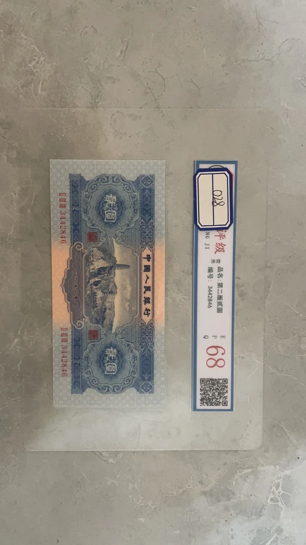 主播推荐大黑十百连号 第二套十元文玩旧藏收藏纸张文玩028