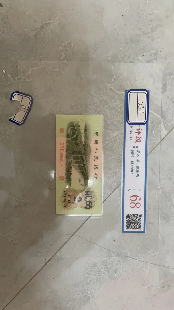 主播推荐大黑十百连号 第二套十元文玩旧藏收藏纸张文玩037