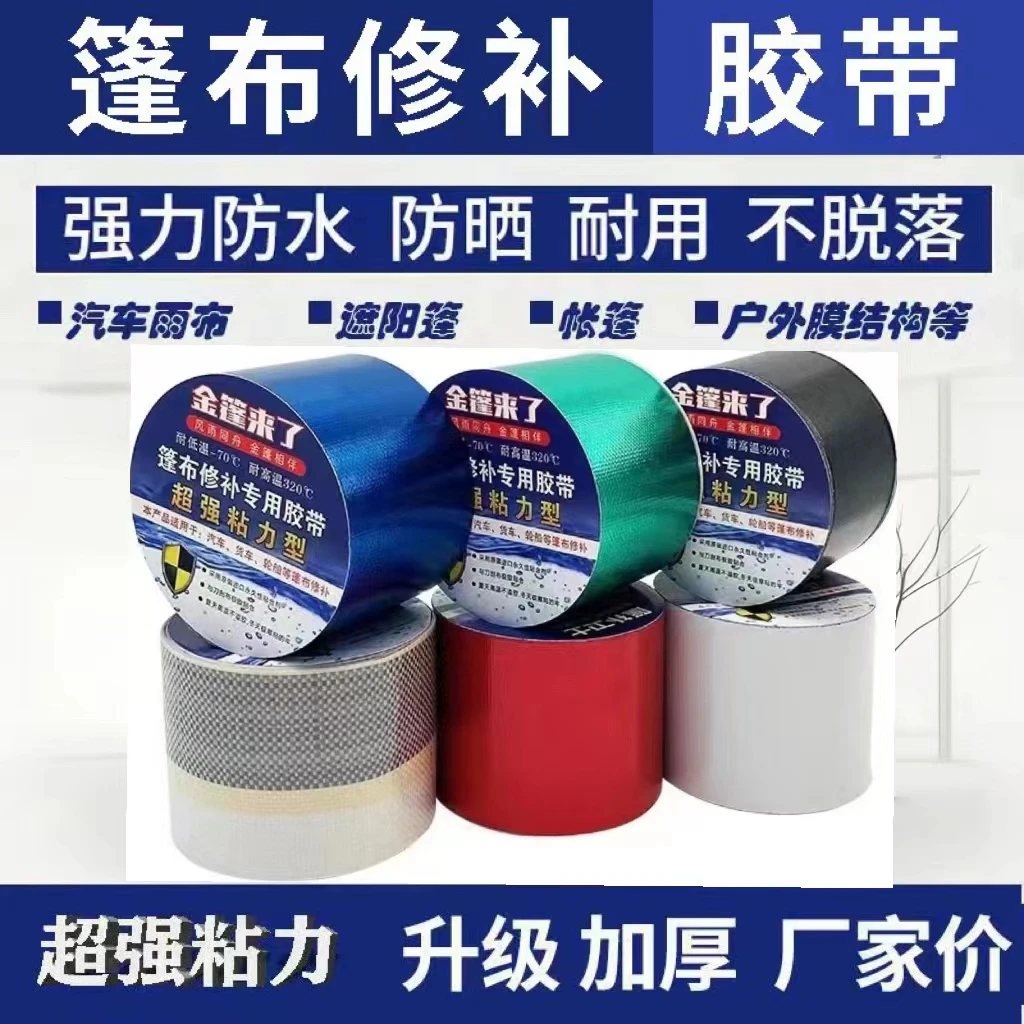 （涛弟专属）货车篷布专用神器篷布耐磨防晒防雨篷布修补贴