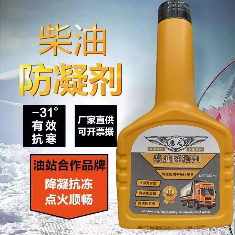 【鹰大品牌柴油降凝剂  防冻冬季柴油车使用