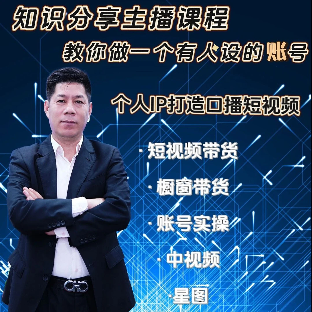 会书个人IP打造口播短视频真人出镜口播教程针对新手入门