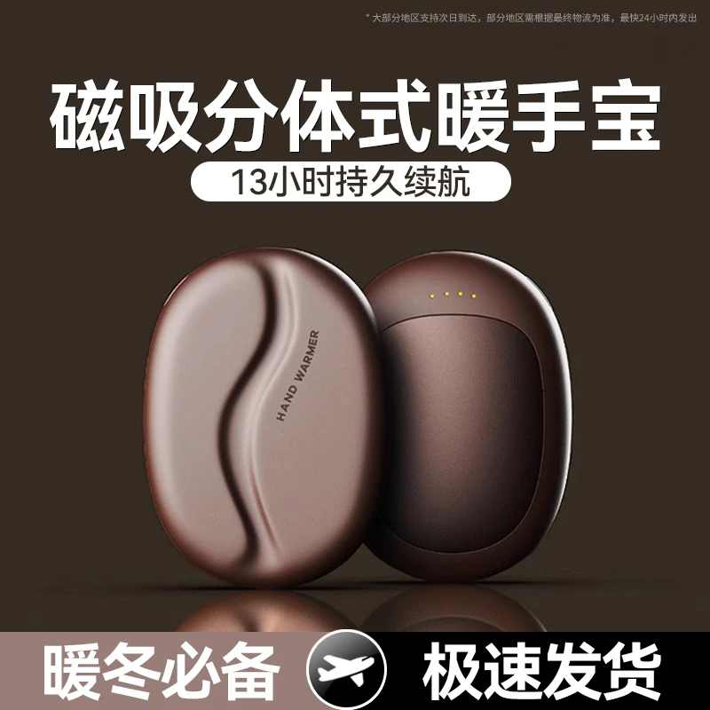 【升级一分二】适用咖啡豆磁吸暖手宝分体式随身便携迷你暖宝宝礼物
