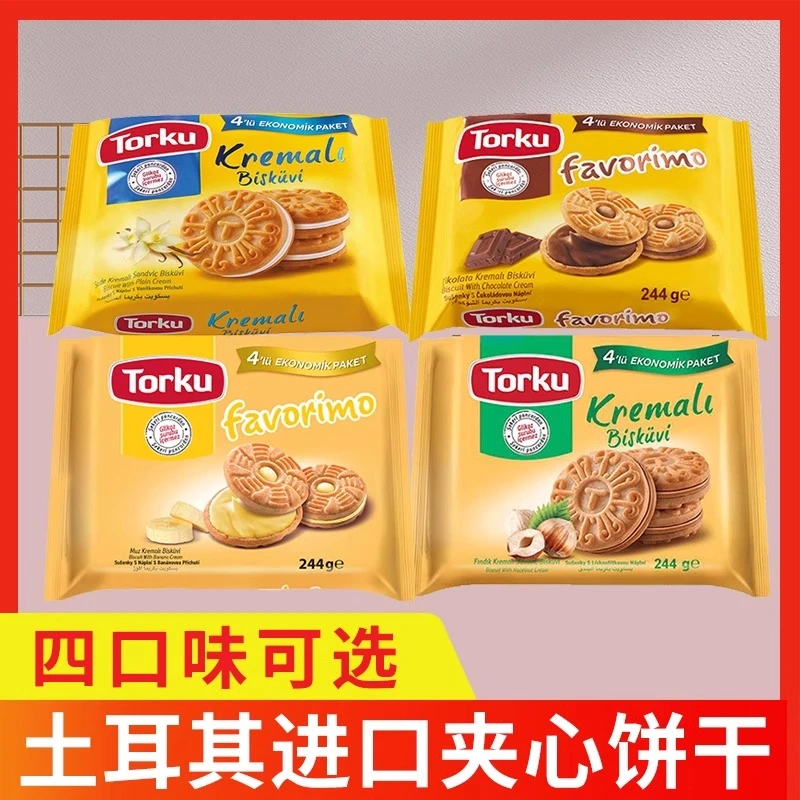 倍迷torku土耳其进口榛子奶油巧克力香蕉味夹心饼干休闲零食244g