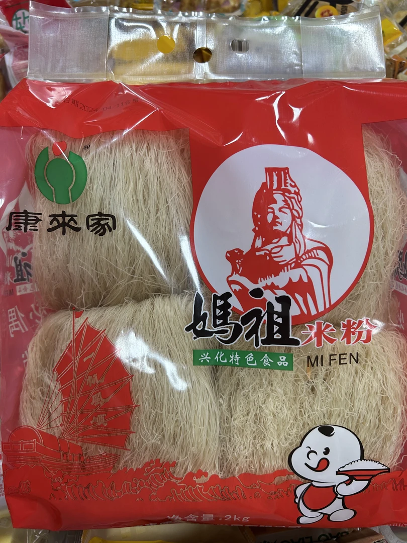 莆田特产妈祖兴化米粉康来家米线细粉