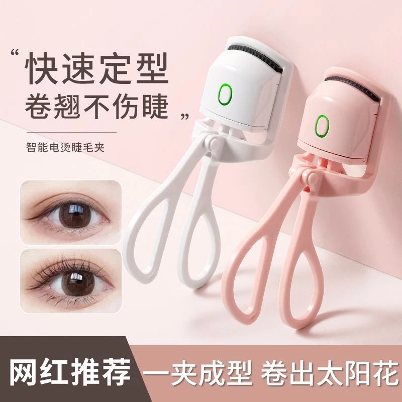电烫睫毛夹睫毛烫卷器持久加热电动翘睫毛神器夹卷美神女士睫毛器