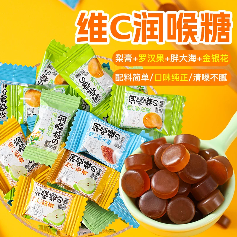 【4.99元/50个】正宗维C润喉糖梨膏清新口气糖开车办公休闲小零食