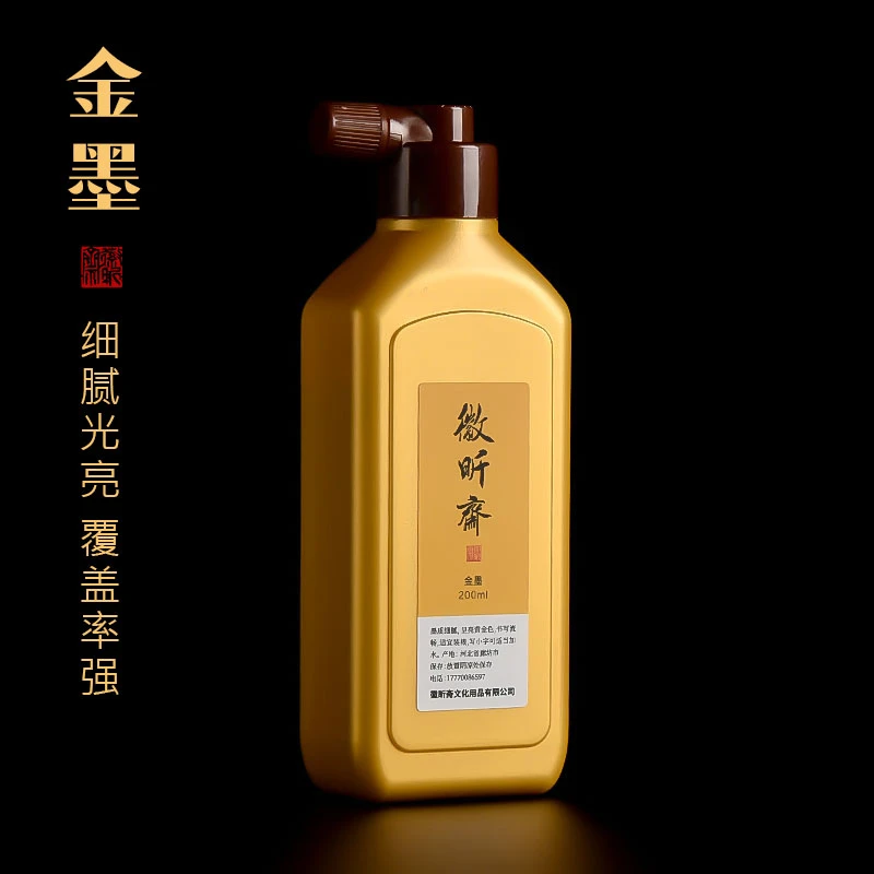 徽昕斋金墨汁液小楷金色墨汁写对联专用毛笔书法春联福字国画墨水