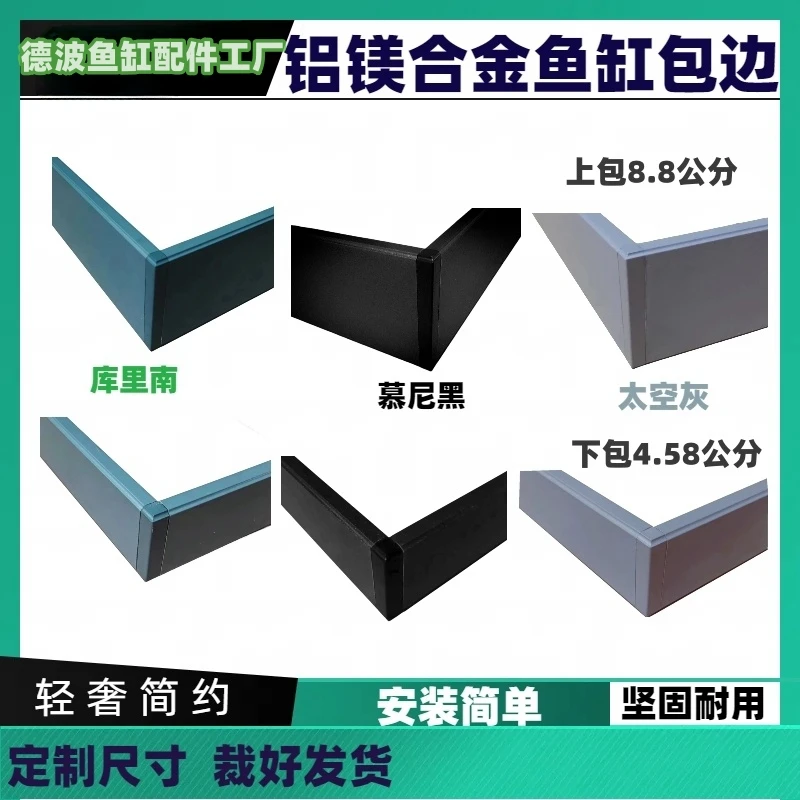 定制鱼缸铝合金包边框 全铝金鱼缸包边材料 水族箱铝合金包边滑道