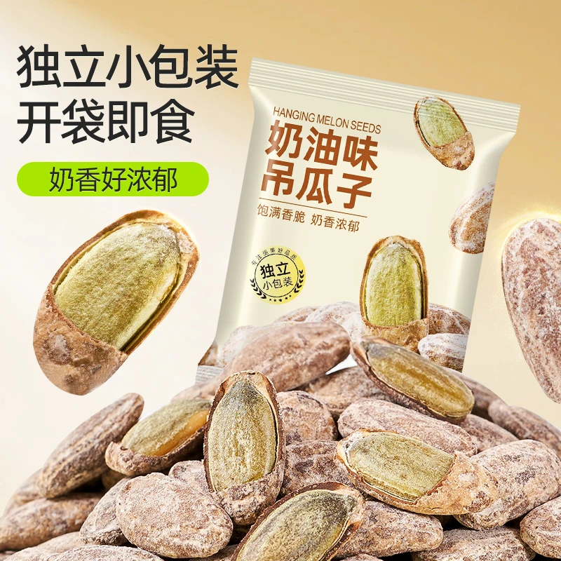 2025年新货吊瓜子大颗粒奶油味新鲜酥脆追剧坚果炒货零食非瓜蒌子