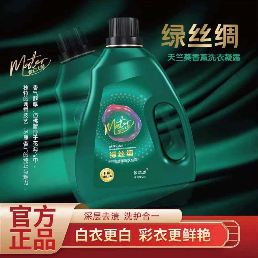 【绿丝绸】到手丝巾天竺葵香怡神香薰洗衣液持久留香深层去渍洗衣液