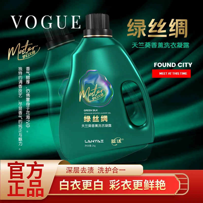 【秒杀福利】4斤大瓶装天竺葵香水香氛去污留香深层洁净家用洗衣液