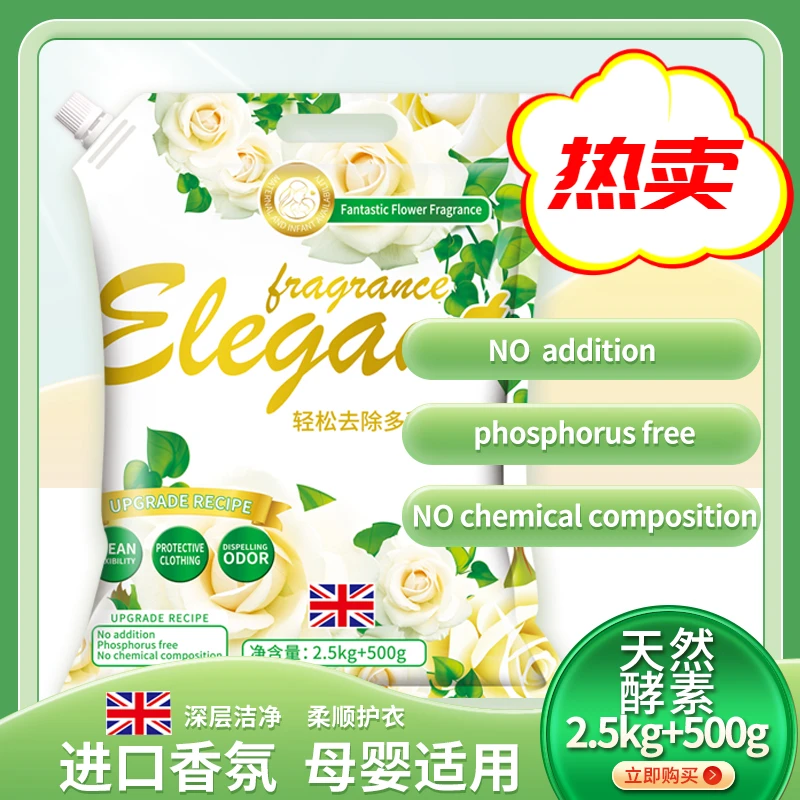 【到手六斤】家庭装洗衣液家用香氛高效去污去渍深层洁净温和亲肤