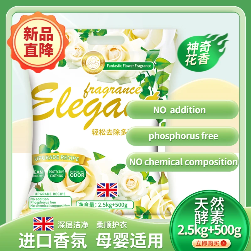 【粉丝福利】6斤装家用香水酵素活氧洗衣液持久留香深层去污家庭装