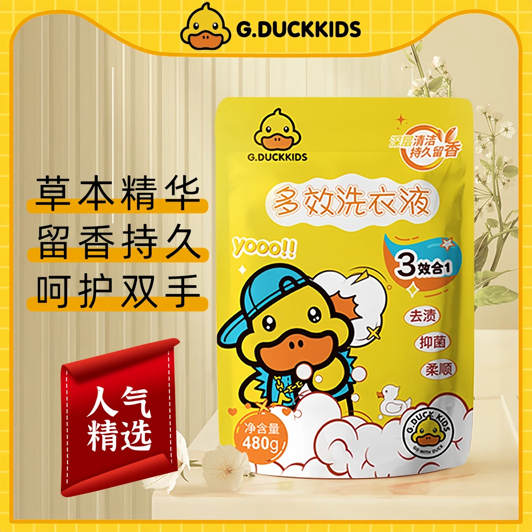 G.DUCK【新店福利】小黄鸭家用抑菌深层洁净温和柔顺香氛去污洗衣液