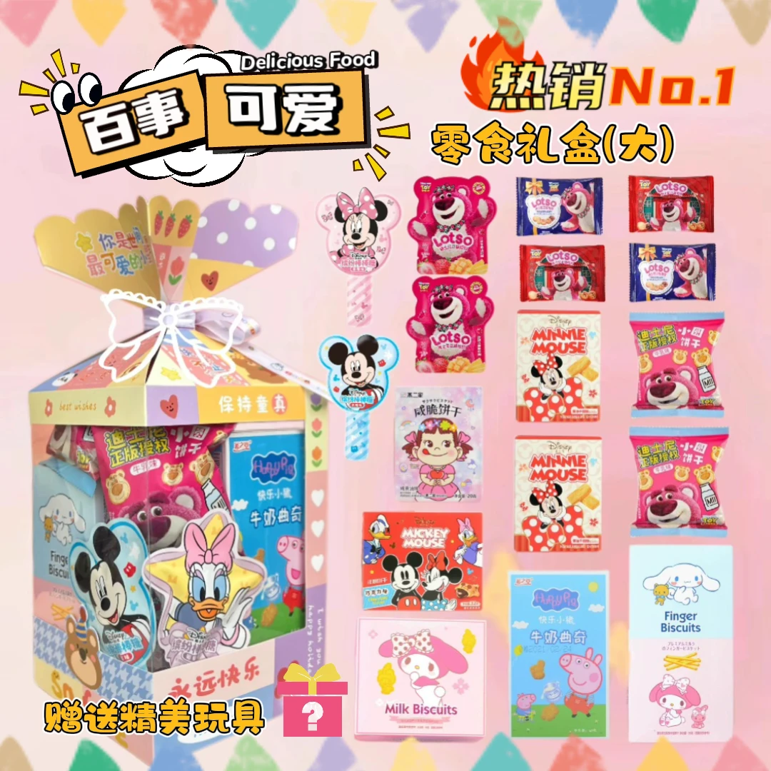 创意零食礼盒伴手礼草莓熊七夕情人节礼物零食大礼包小圆饼干正版