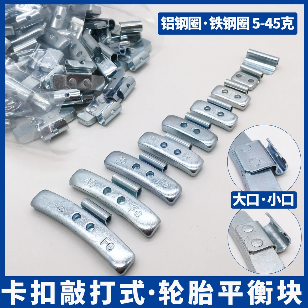 卡勾式平衡块/混合装汽车轮胎动平衡快大小口铝铁轮毂敲砸挂钩
