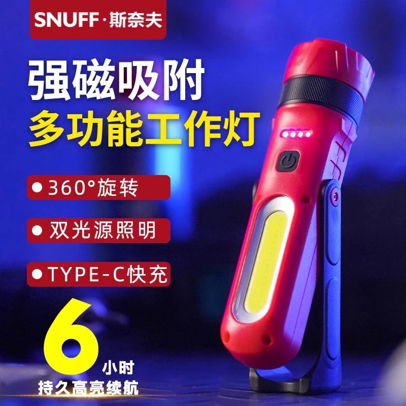 SNUFF/斯奈夫磁吸工作灯汽修维修led锂电池照明灯强光充电手电筒