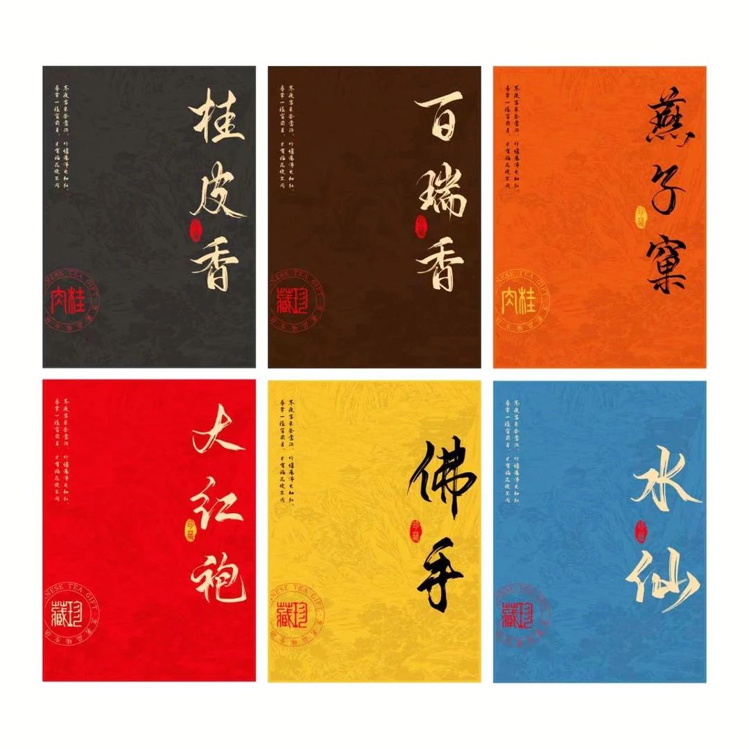 武夷岩茶肉桂茶叶特级正岩大红袍水仙浓香型新茶乌龙茶泡袋礼盒装