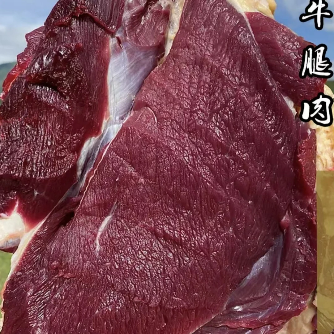 青藏高原新鲜牦牛肉 牛腿肉 5斤
