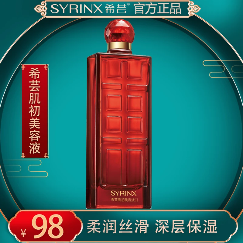 希芸肌初美容液爽肤补水保湿面部护肤品补水保湿女生化妆水时敷水