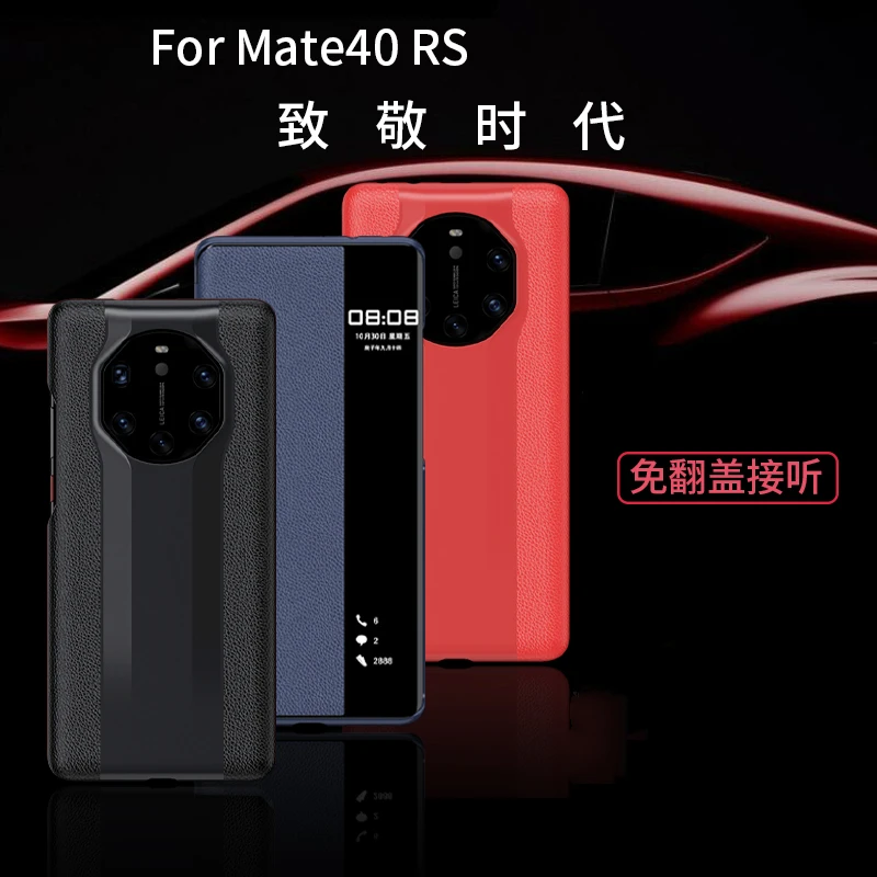 【免翻盖接听+智能显示】适用于华为Mate40 RS素皮翻盖双面手机壳