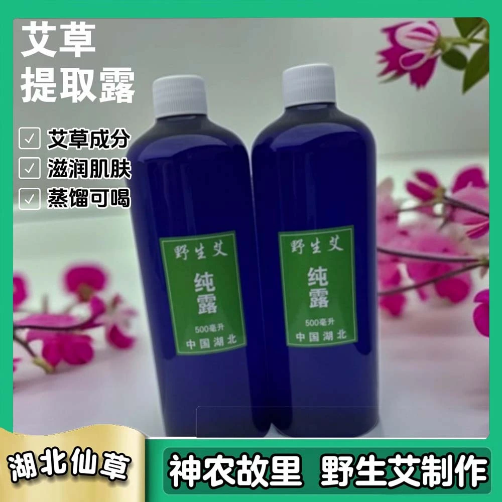 神农故里艾草提取纯露滋养温和无刺激抗皱补水驱蚊除异味喷雾