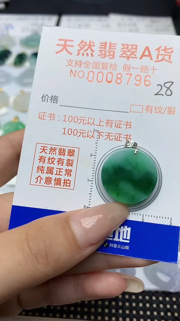 【闪购商品】翡翠颈饰18K金镶嵌天然A货翡翠吊坠