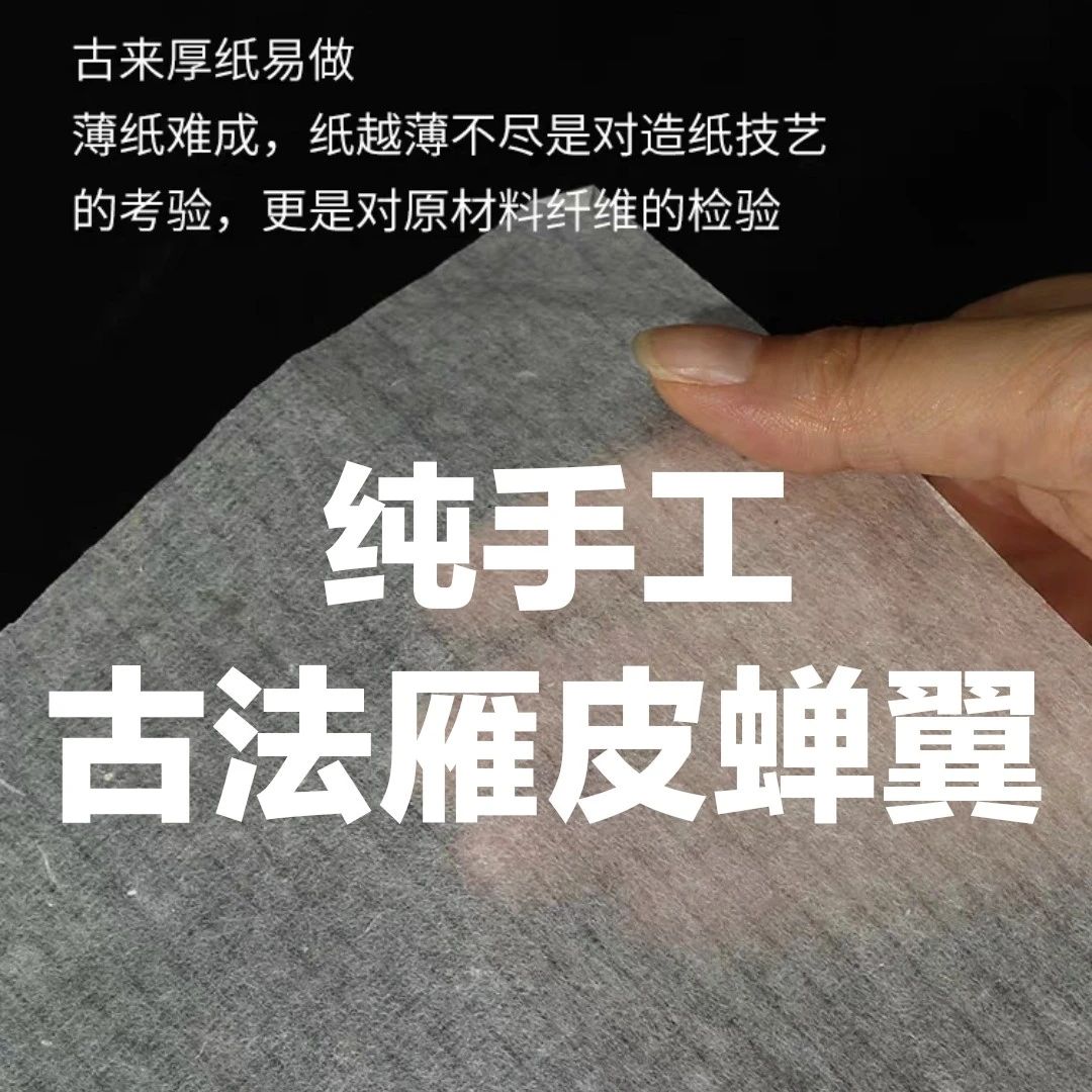 【古法手工雁皮蝉翼】四尺半生熟国画小楷临慕临帖描红古籍修复