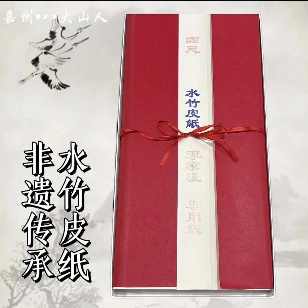 【水竹皮纸】嘉州八大山人非遗创作级宣生宣半生熟国画山水书法写意