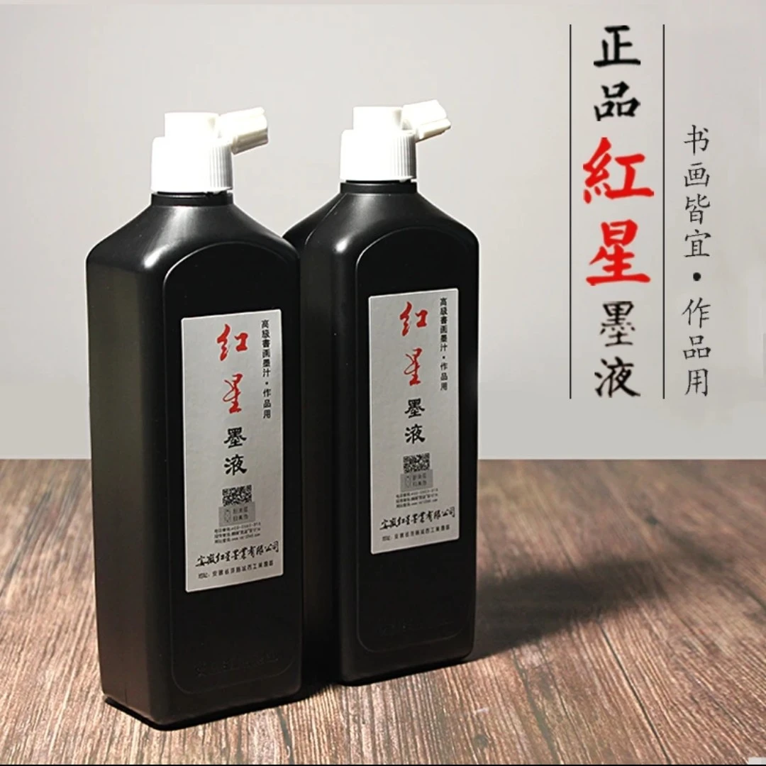 （红星墨汁）高级书画墨汁油烟墨黑色书法写字专用每瓶450ml
