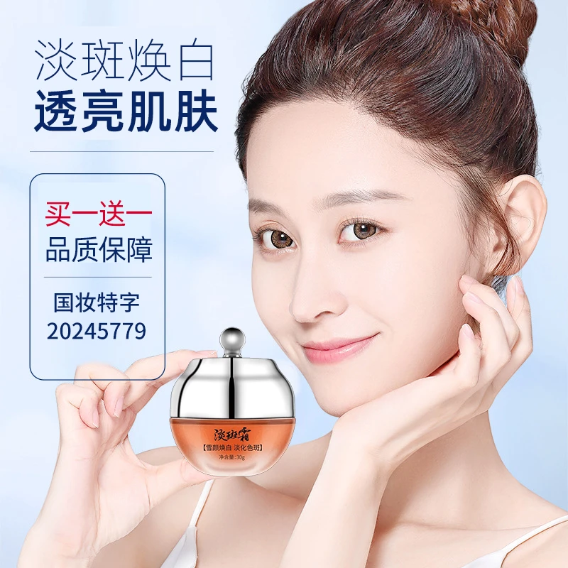 【买一送一】祛斑霜美白淡斑膏斑点色斑淡化暗黄焕肤产品正品通用