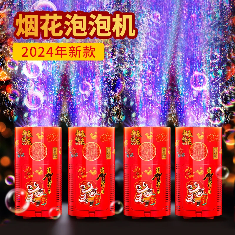 2024新年儿童烟花泡泡机七彩变色电动充电款男女孩子送小朋友礼物