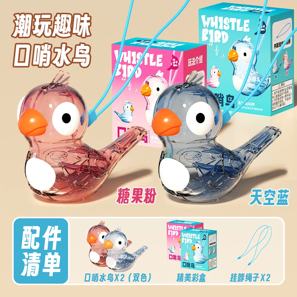 口哨儿童小鸟水鸟喇叭鸟叫注水玩具口肌发音训练婴幼儿加水哨子