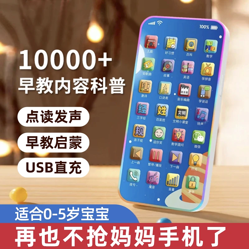 儿童仿真早教手机玩具宝宝益智启蒙多功能电话幼儿0-3岁音乐故事1