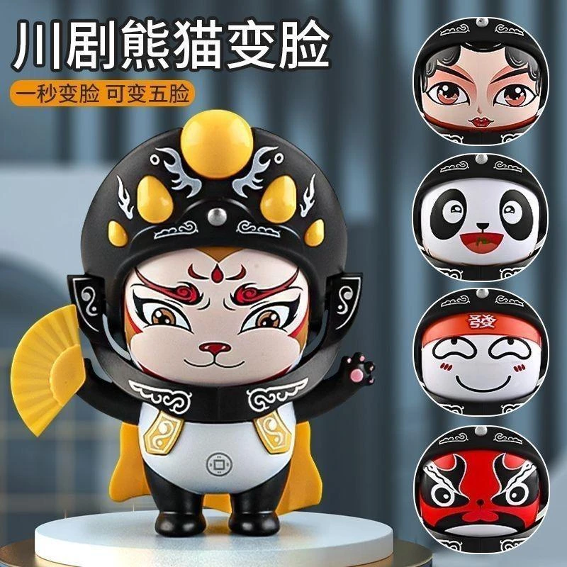 熊猫变脸娃娃中国特色手办川剧脸谱国粹文化礼品玩具送礼纪念品