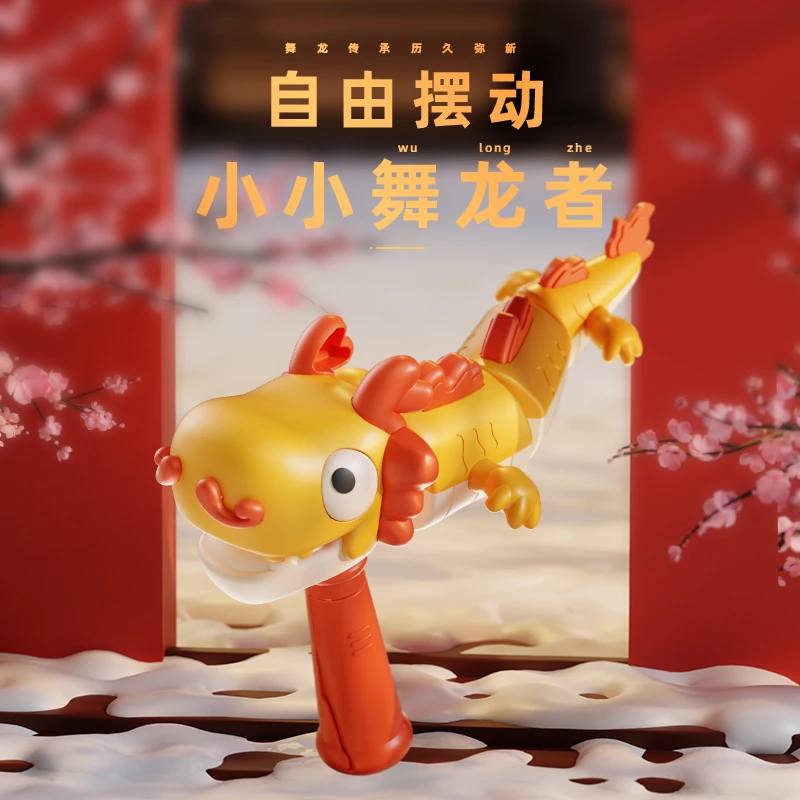 卡通龙年礼品国潮舞龙手持摇摆龙儿童发光灯光小玩具男孩女孩礼物