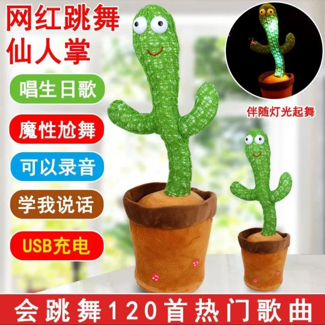 网红跳舞仙人掌会说话会唱歌扭扭妖娆花搞笑儿童玩具男女孩充电款
