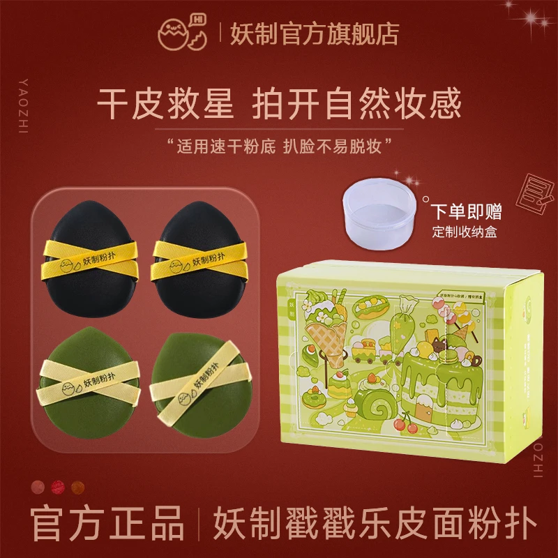 妖制皮面粉扑戳戳乐柔软细腻干湿两用散粉饼粉底液专用美妆粉扑A2