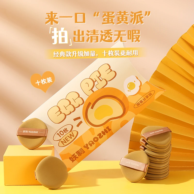 妖制粉扑疯狂蛋黄派粉扑化妆粉扑加厚遮瑕定妆粉扑瑕疵皮粉扑推荐